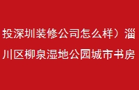 Ͷװ޹˾ôʹȪʪع԰鷿۹б깫