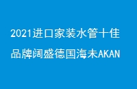 2021ڼװˮʮƷʢ¹δAKANSUϸֵ