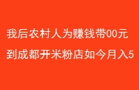 ҺũΪ׬Ǯ00Ԫɶ׷۵5