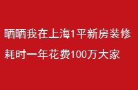 ɹɹϺ1ƽ·װ޺ʱһ껨100ҿô