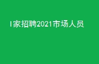 IƸ2021гԱ