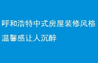 ͺʽװ޷ܰ˳