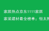 Ҿȵ㾩1111ҾӼװȫ񵥣̫½