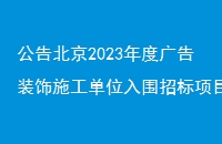 汱2023ȹװʩλΧбĿб깫