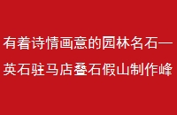 ʫ黭԰ʯӢʯפʯɽʯװ