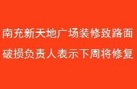 ϳع㳡װ·˱ʾܽ޸깤