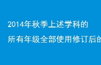 2014＾ѧƵ꼶ȫʹ޶Ľ̲