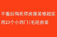 㷿װ޳ʵ23С(ëװޱ)