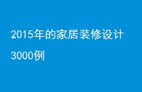 2015ļҾװ3000